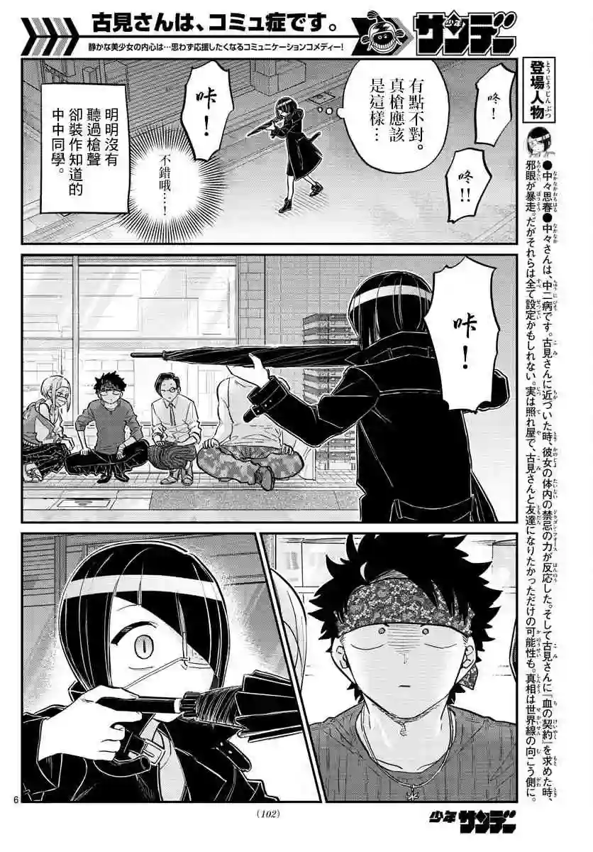 古见同学有交流障碍症第174话 中中同学华丽的盛夏一日