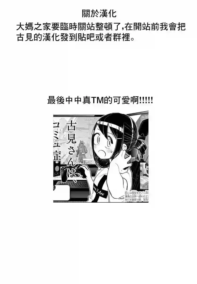 古见同学有交流障碍症第174话 中中同学华丽的盛夏一日