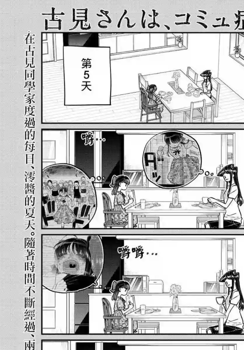 古见同学有交流障碍症第175话 是四叶草