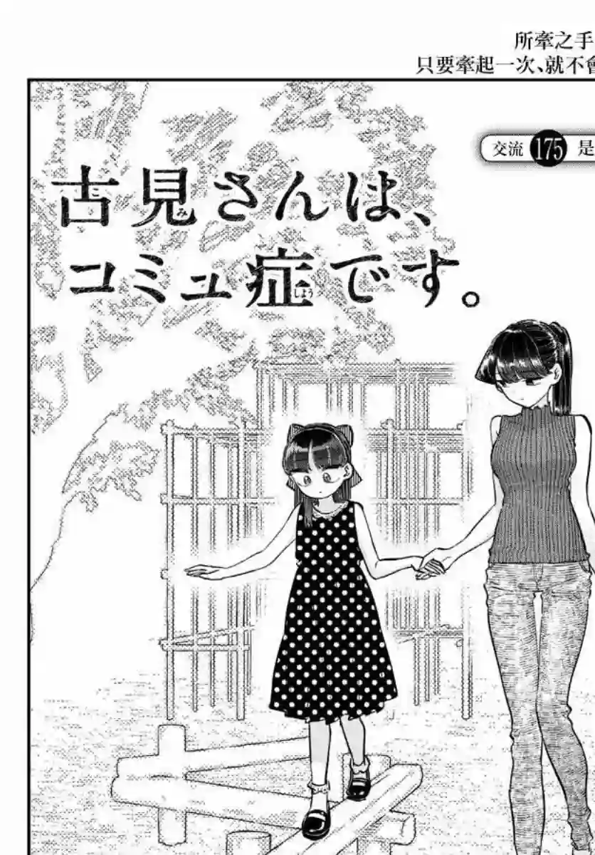 古见同学有交流障碍症第175话 是四叶草