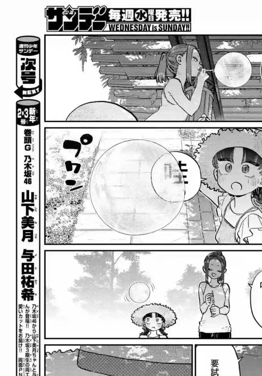 古见同学有交流障碍症第175话 是四叶草