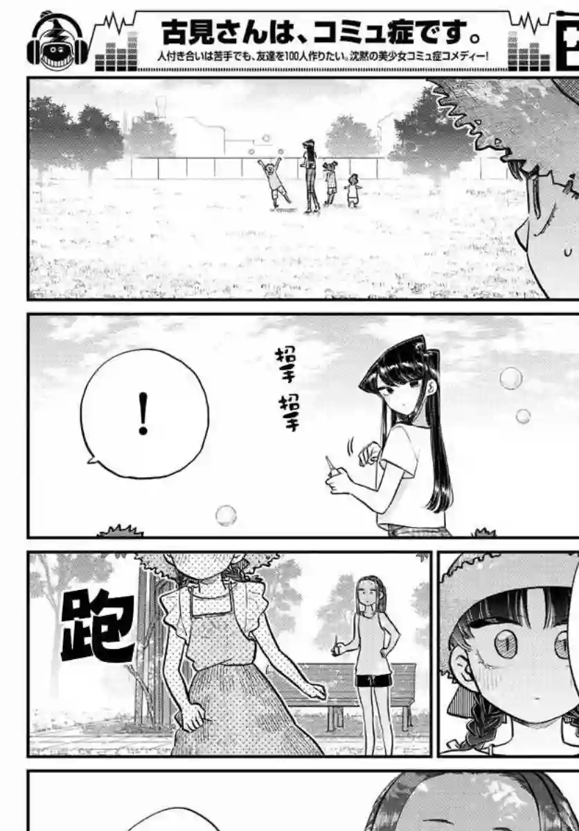 古见同学有交流障碍症第175话 是四叶草