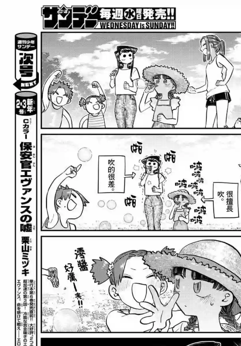 古见同学有交流障碍症第175话 是四叶草