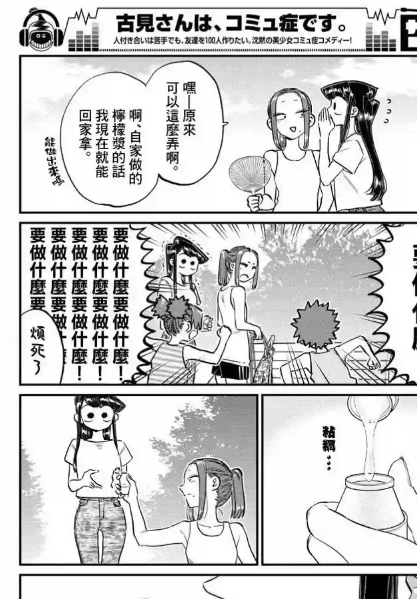 古见同学有交流障碍症第175话 是四叶草