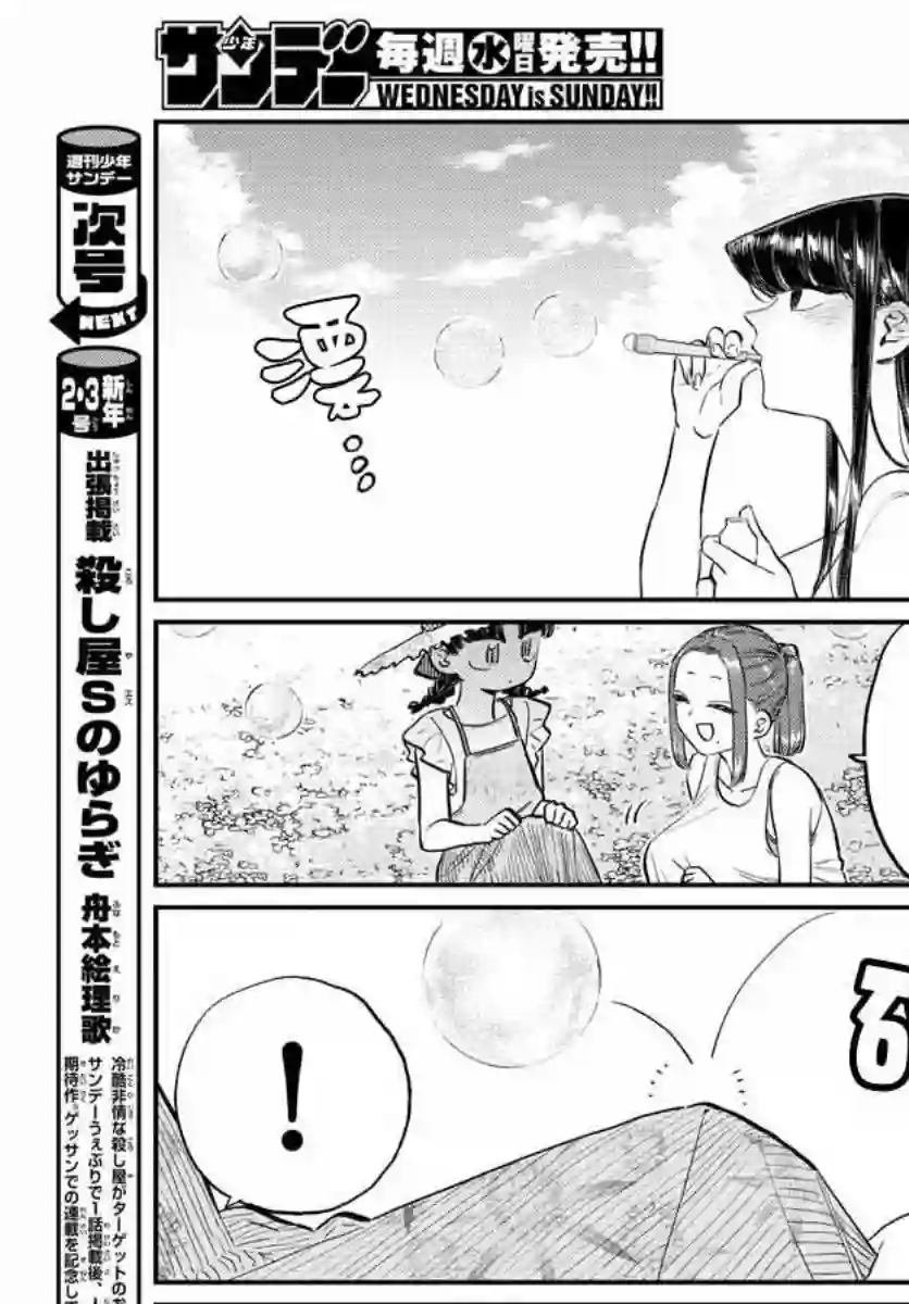 古见同学有交流障碍症第175话 是四叶草