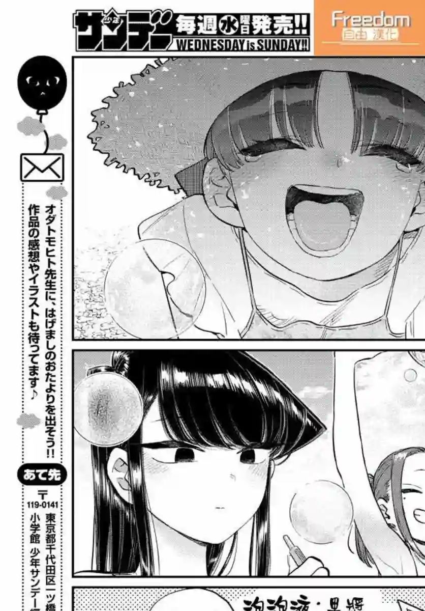 古见同学有交流障碍症第175话 是四叶草