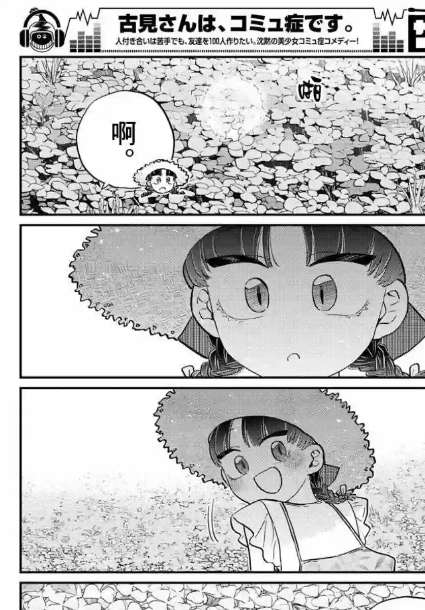 古见同学有交流障碍症第175话 是四叶草