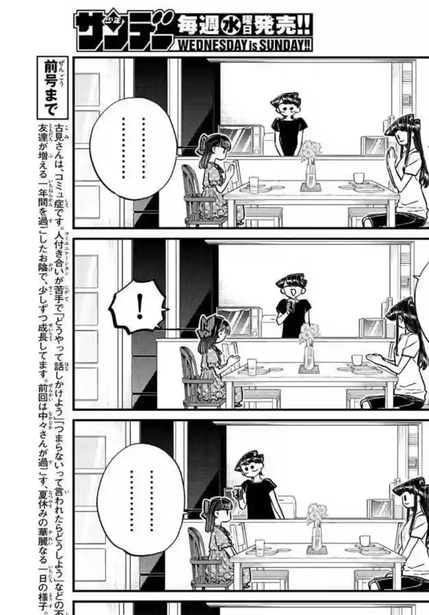 古见同学有交流障碍症第175话 是四叶草