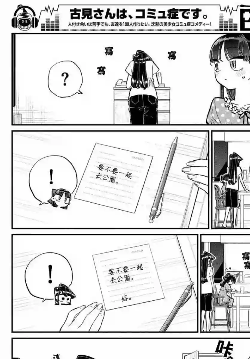 古见同学有交流障碍症第175话 是四叶草