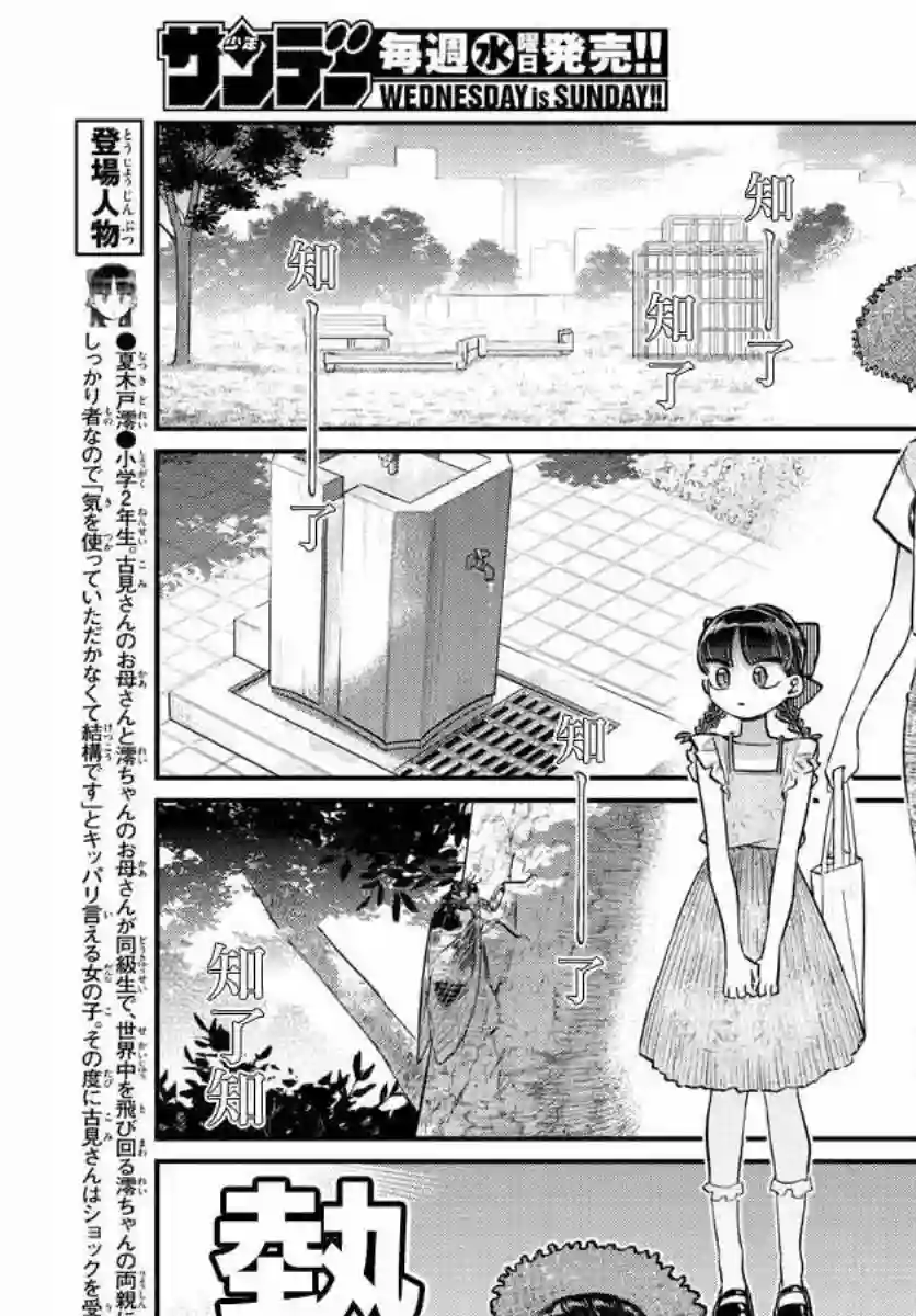 古见同学有交流障碍症第175话 是四叶草