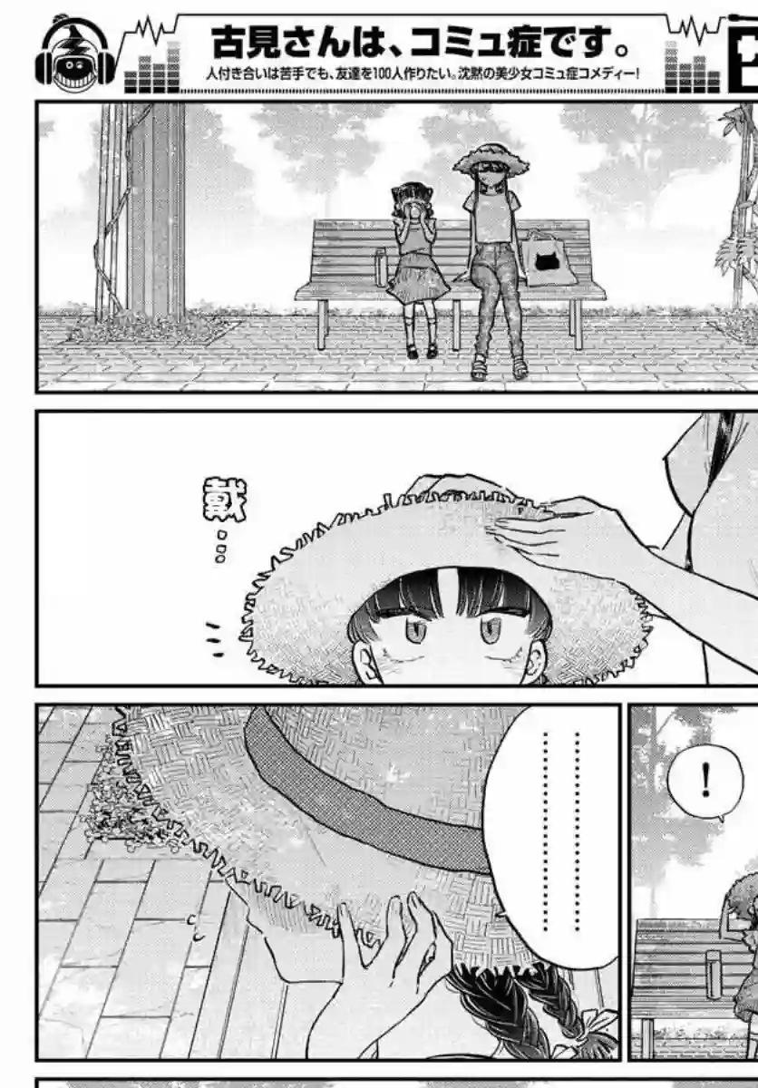 古见同学有交流障碍症第175话 是四叶草