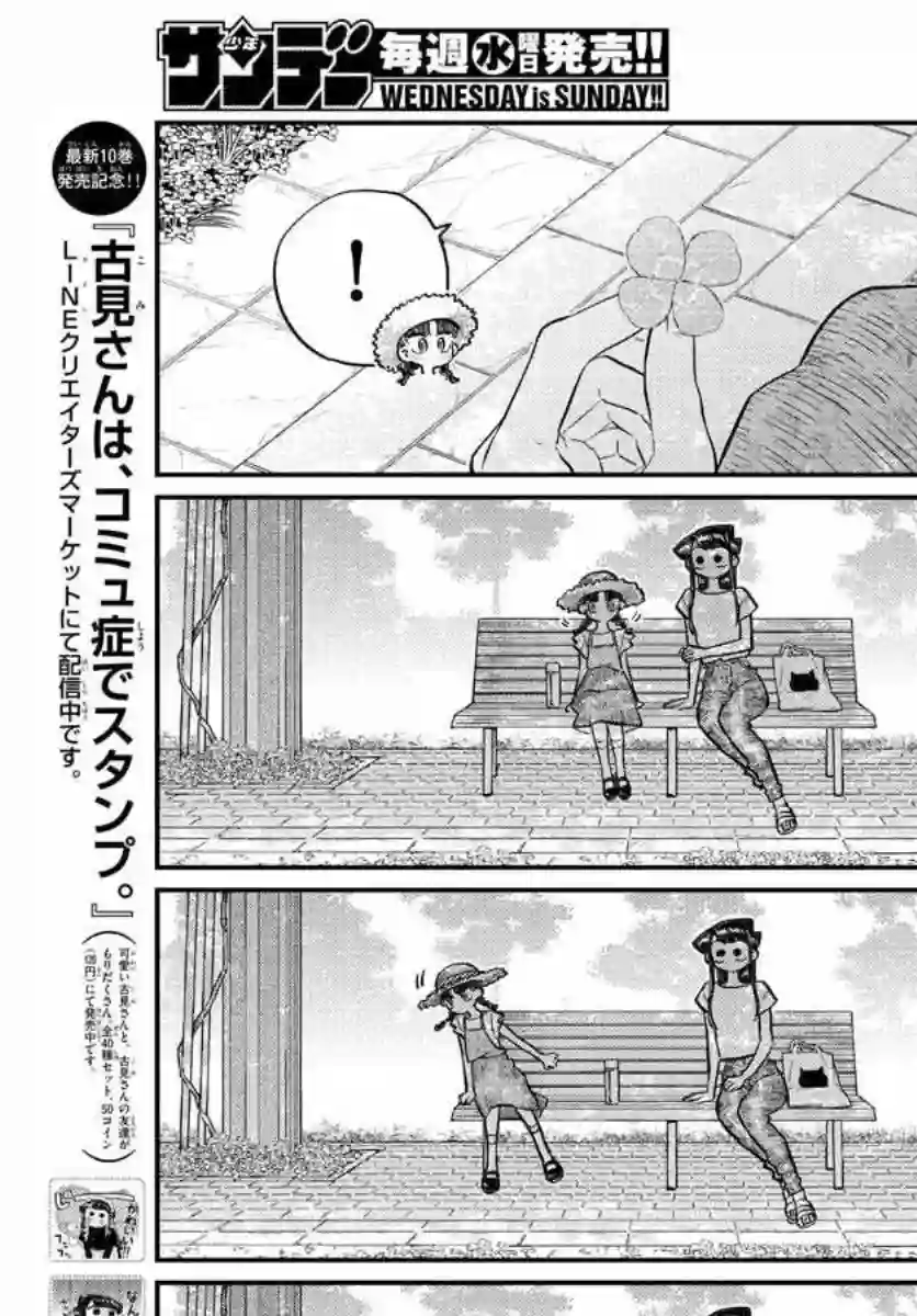 古见同学有交流障碍症第175话 是四叶草