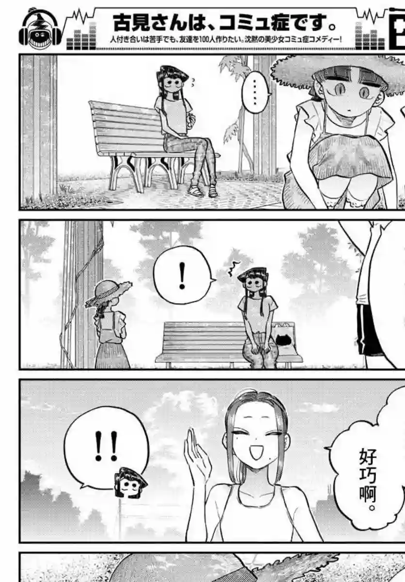 古见同学有交流障碍症第175话 是四叶草