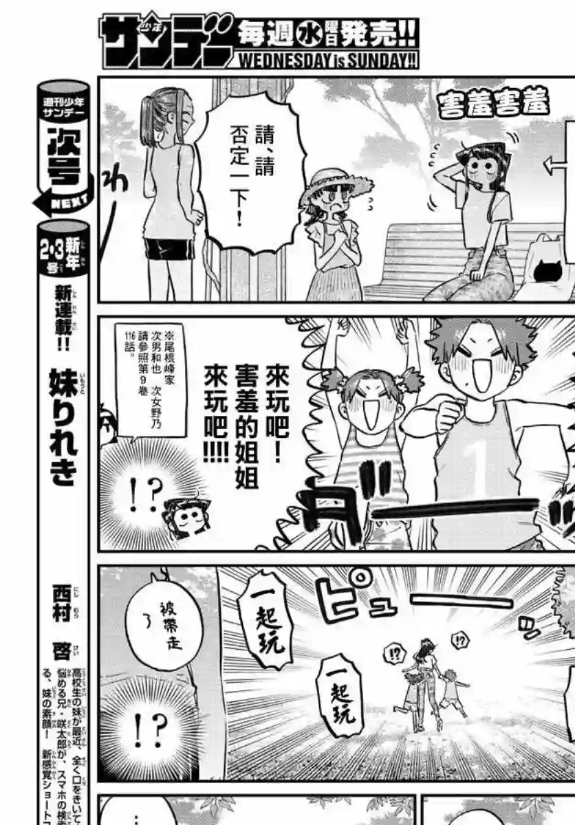 古见同学有交流障碍症第175话 是四叶草