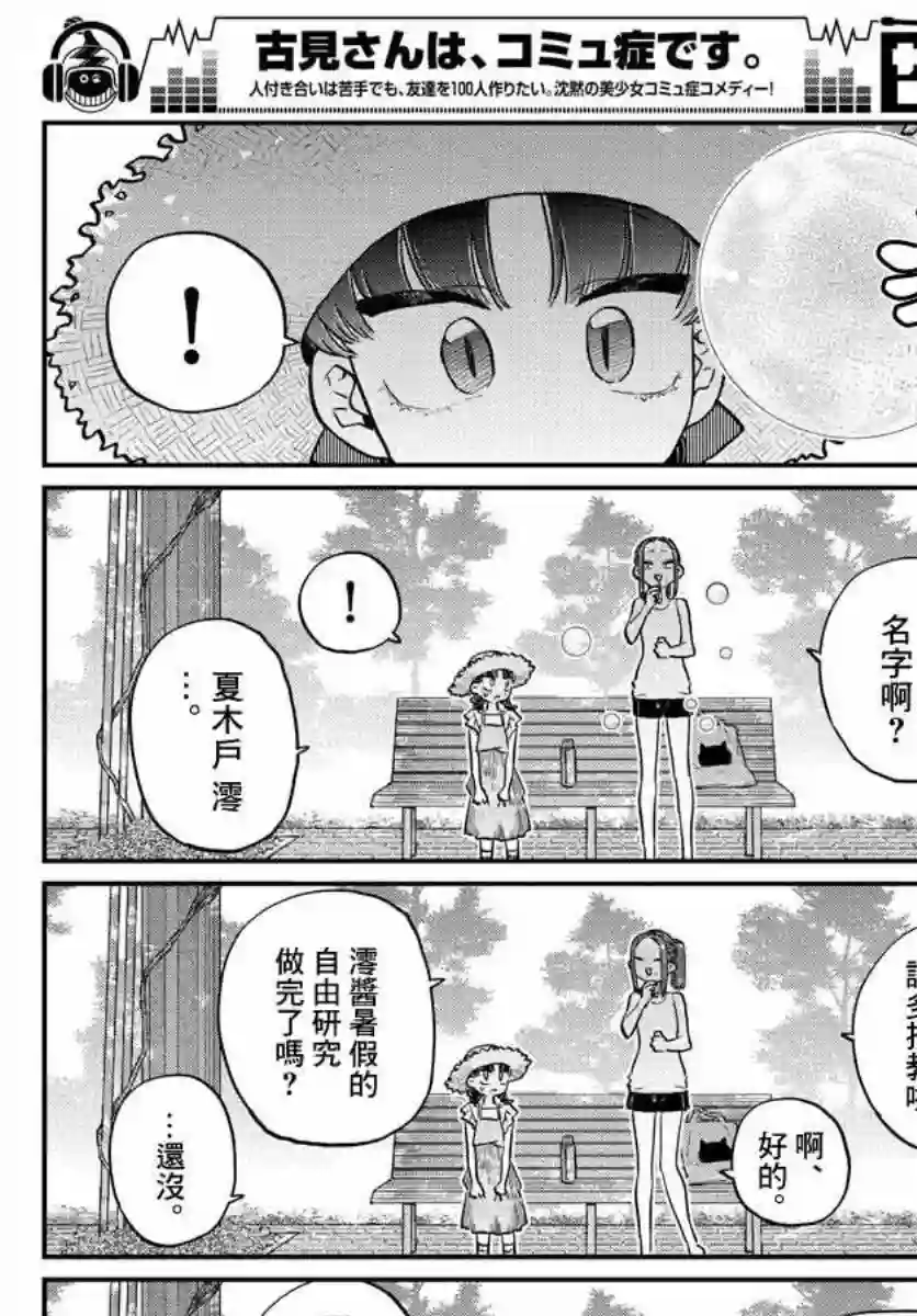 古见同学有交流障碍症第175话 是四叶草