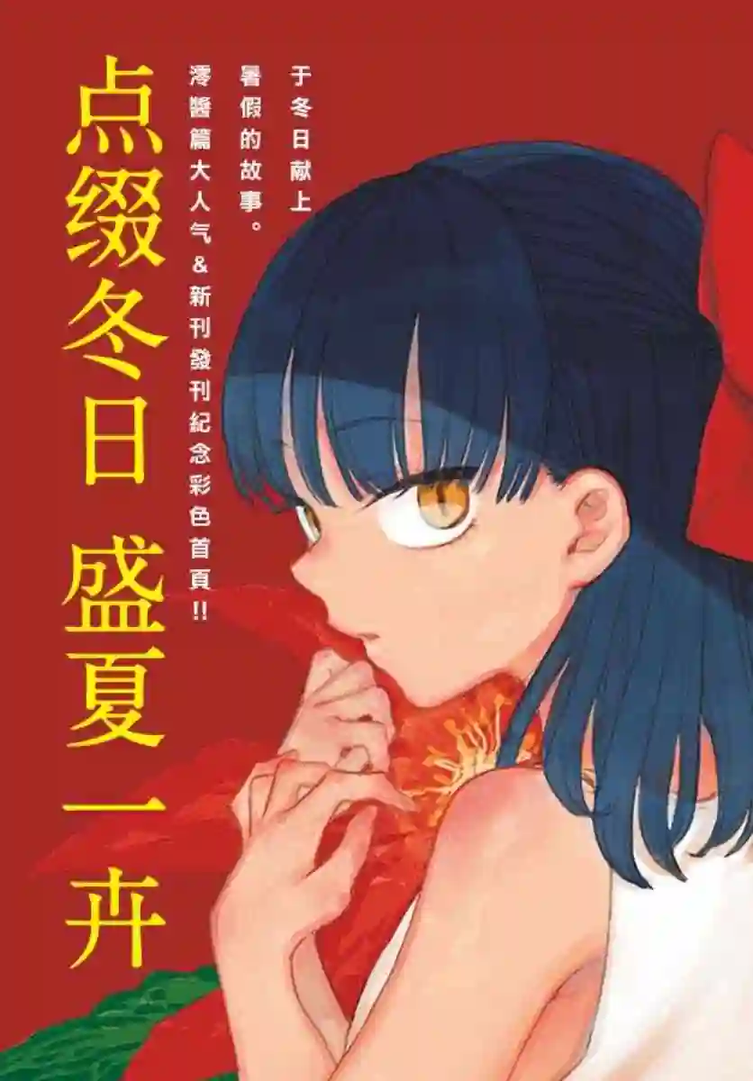 古见同学有交流障碍症第176话 是和澪酱洗澡