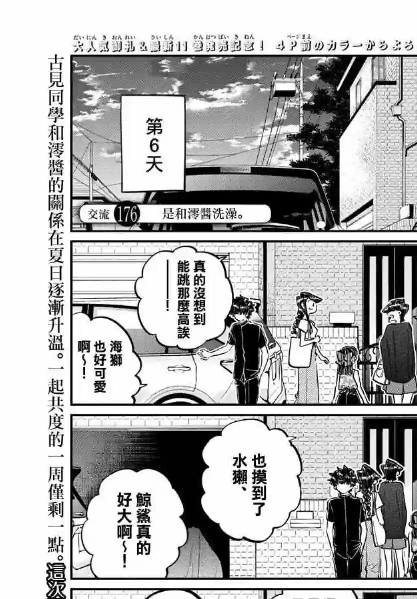 古见同学有交流障碍症第176话 是和澪酱洗澡