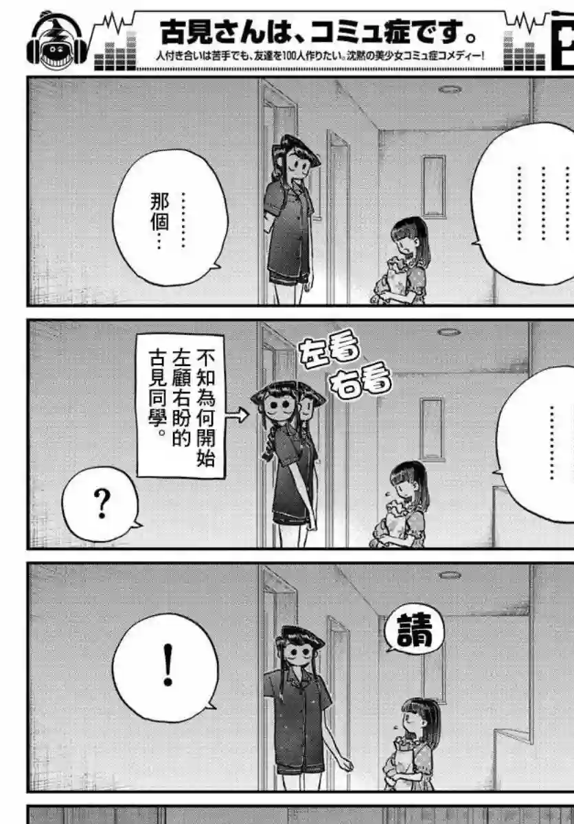 古见同学有交流障碍症第176话 是和澪酱洗澡