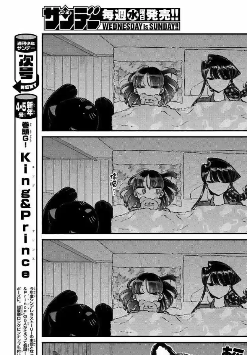 古见同学有交流障碍症第176话 是和澪酱洗澡