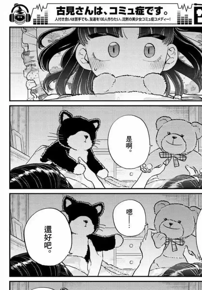 古见同学有交流障碍症第176话 是和澪酱洗澡