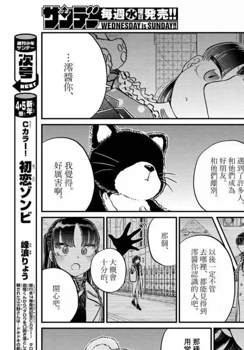 古见同学有交流障碍症第176话 是和澪酱洗澡