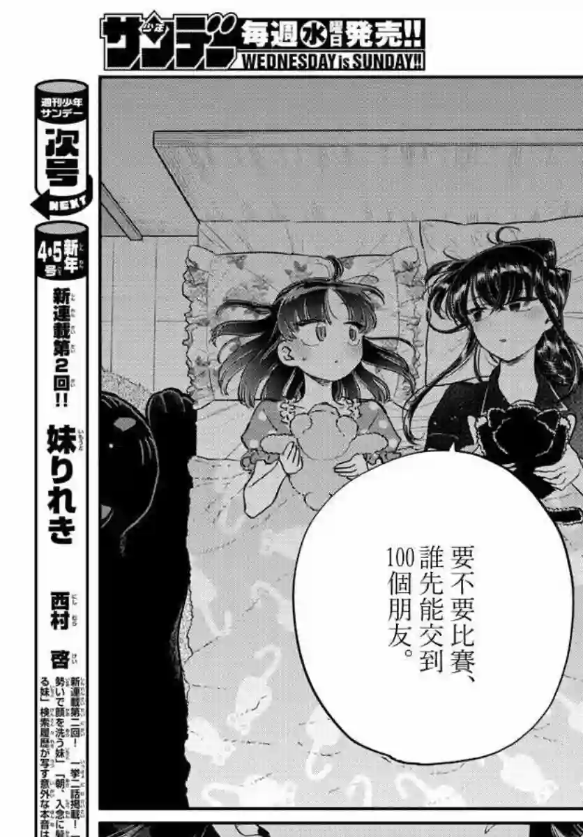 古见同学有交流障碍症第176话 是和澪酱洗澡