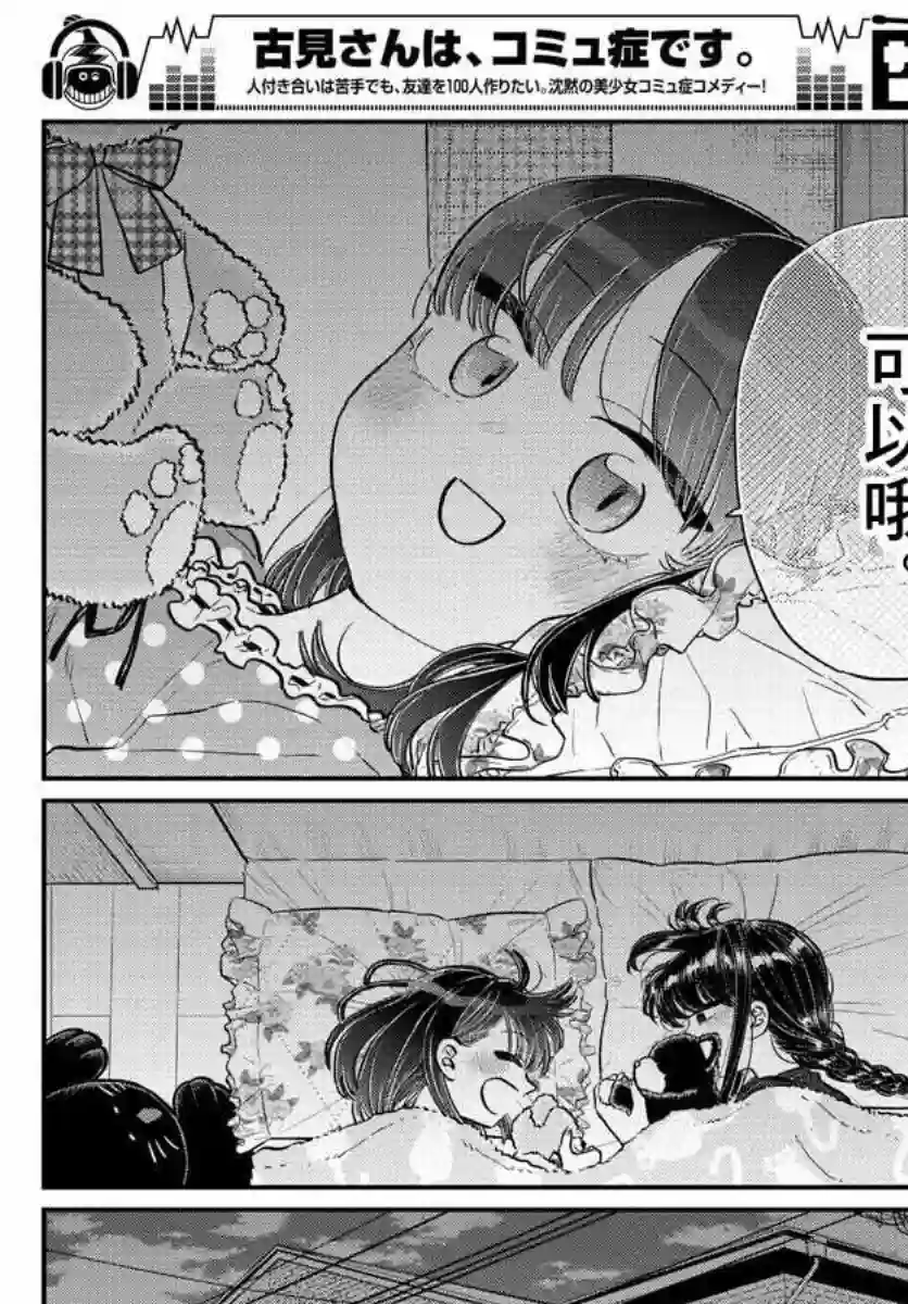 古见同学有交流障碍症第176话 是和澪酱洗澡