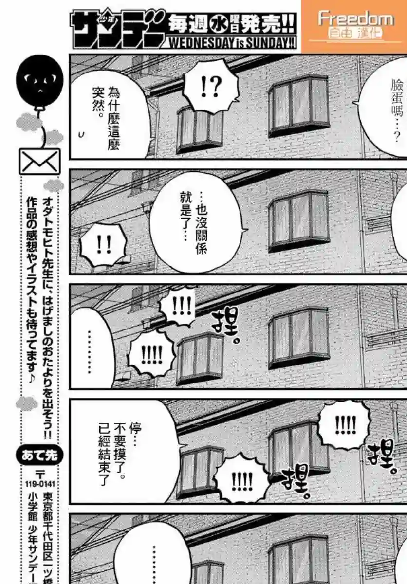 古见同学有交流障碍症第176话 是和澪酱洗澡