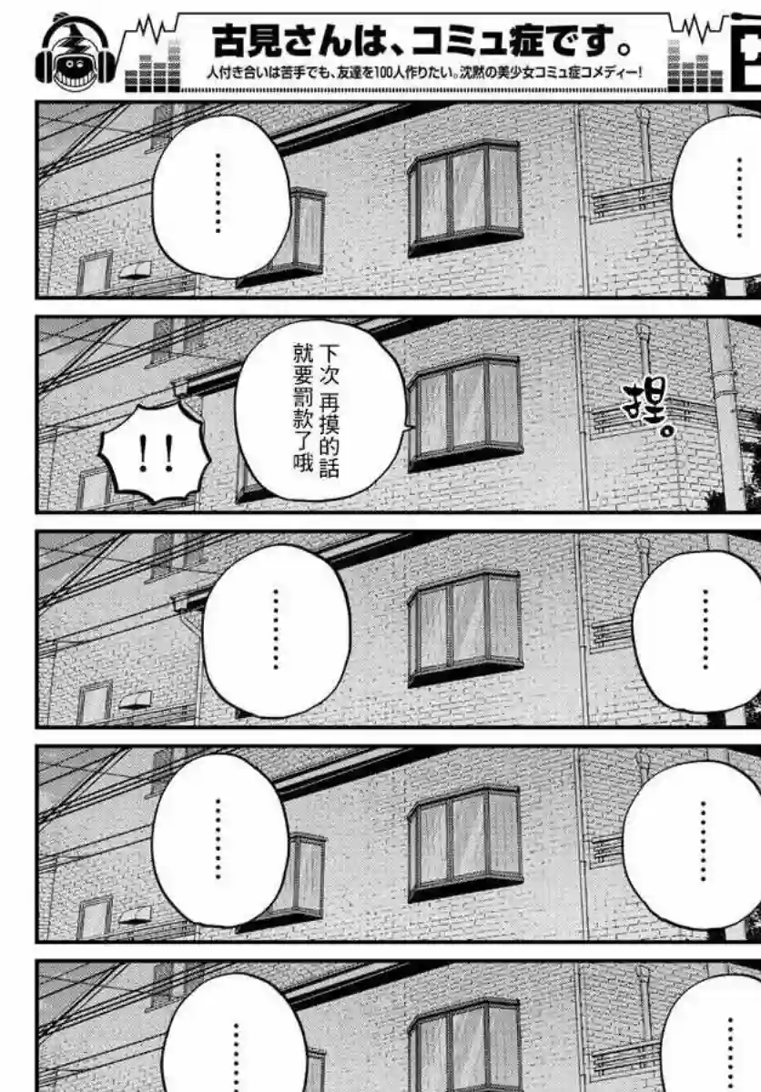 古见同学有交流障碍症第176话 是和澪酱洗澡