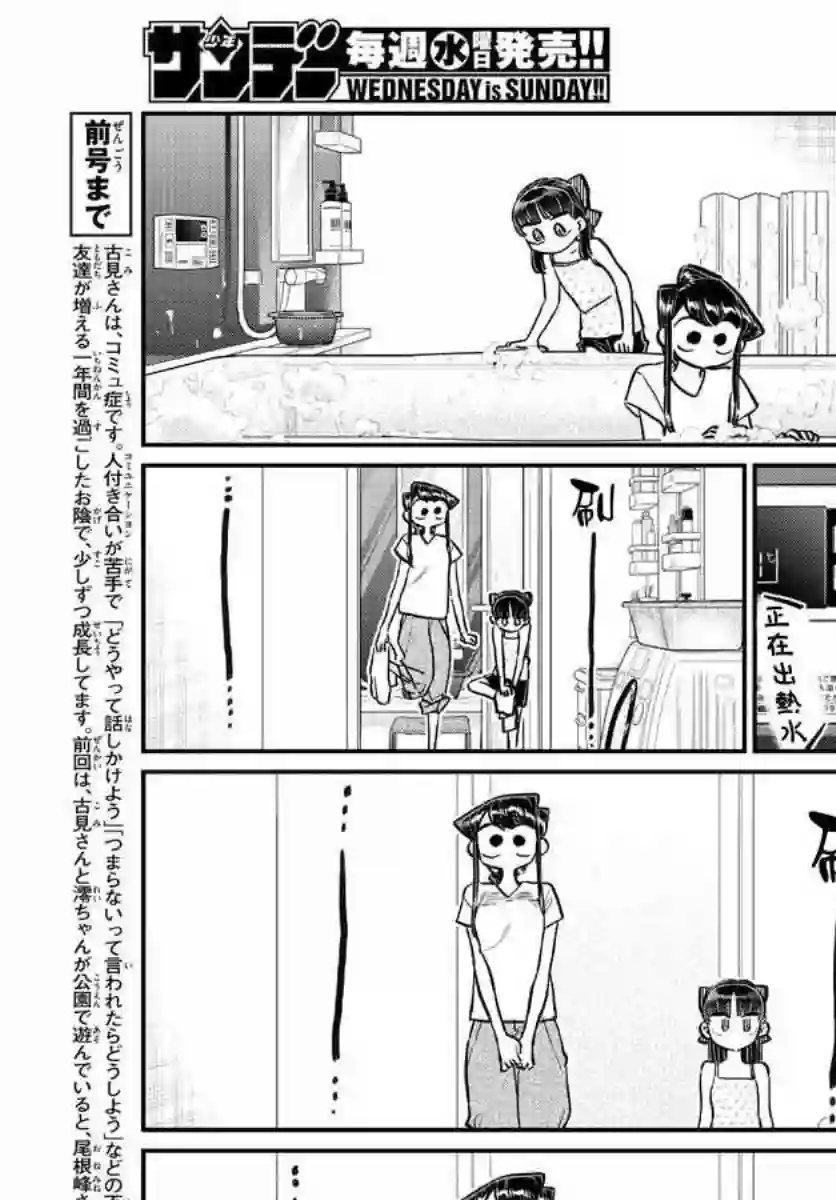 古见同学有交流障碍症第176话 是和澪酱洗澡