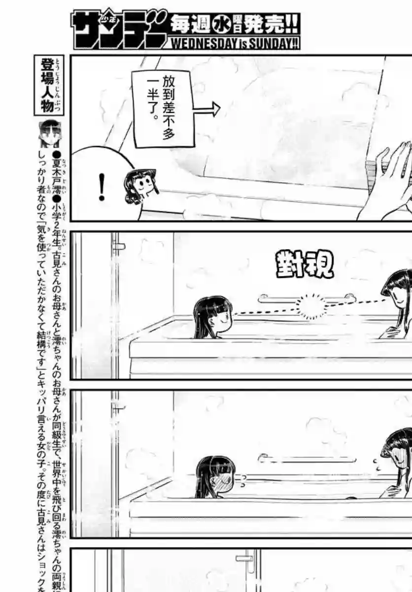 古见同学有交流障碍症第176话 是和澪酱洗澡