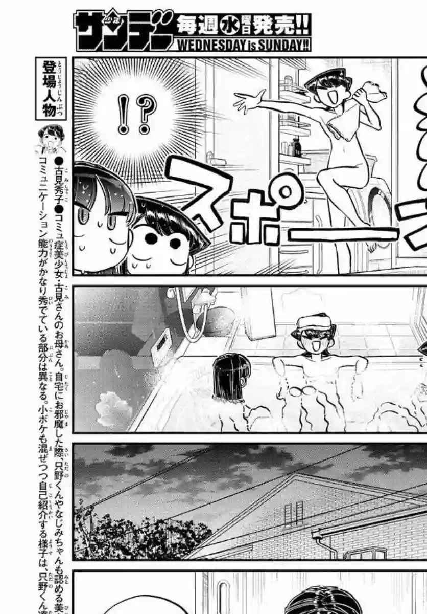 古见同学有交流障碍症第176话 是和澪酱洗澡