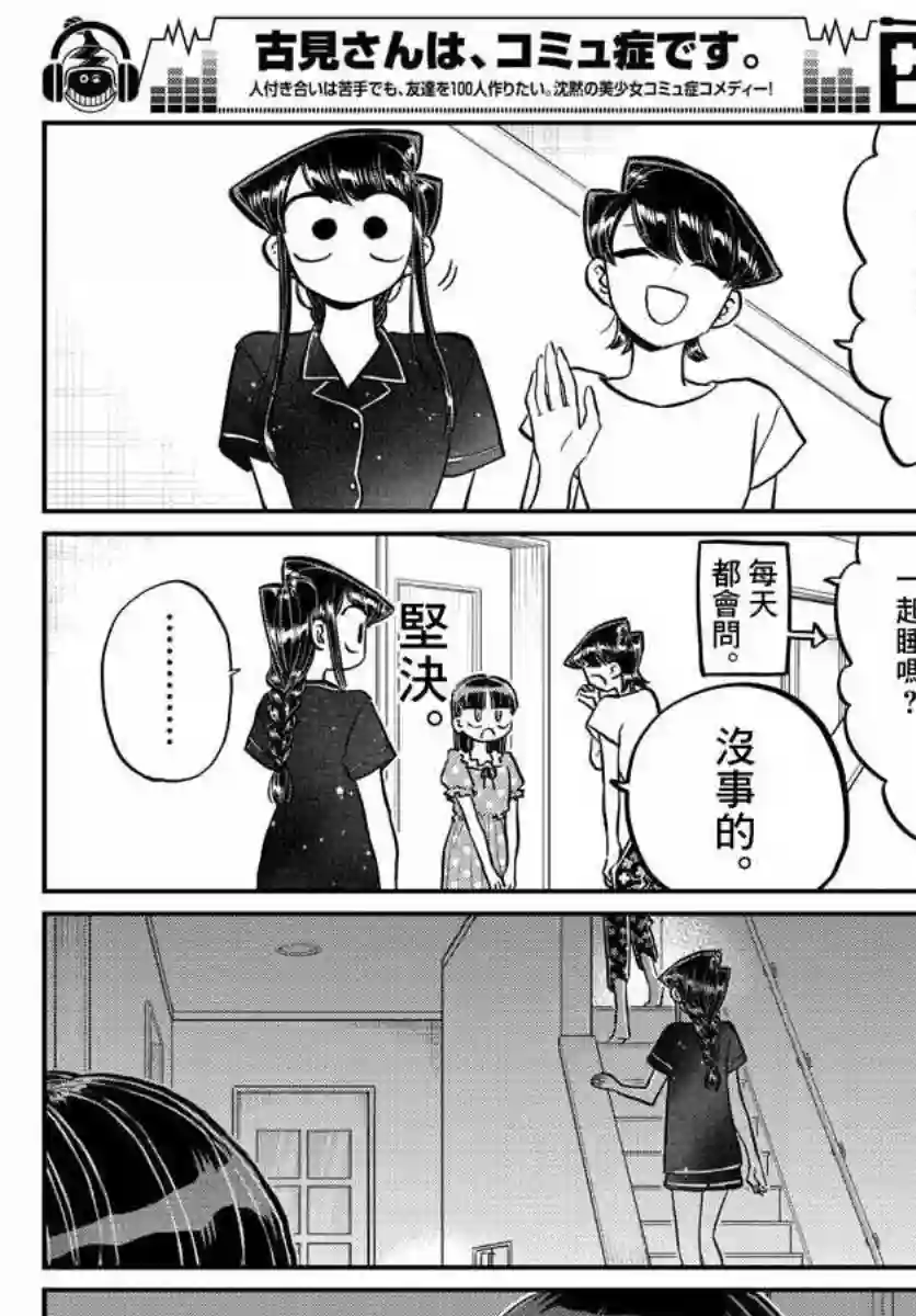 古见同学有交流障碍症第176话 是和澪酱洗澡