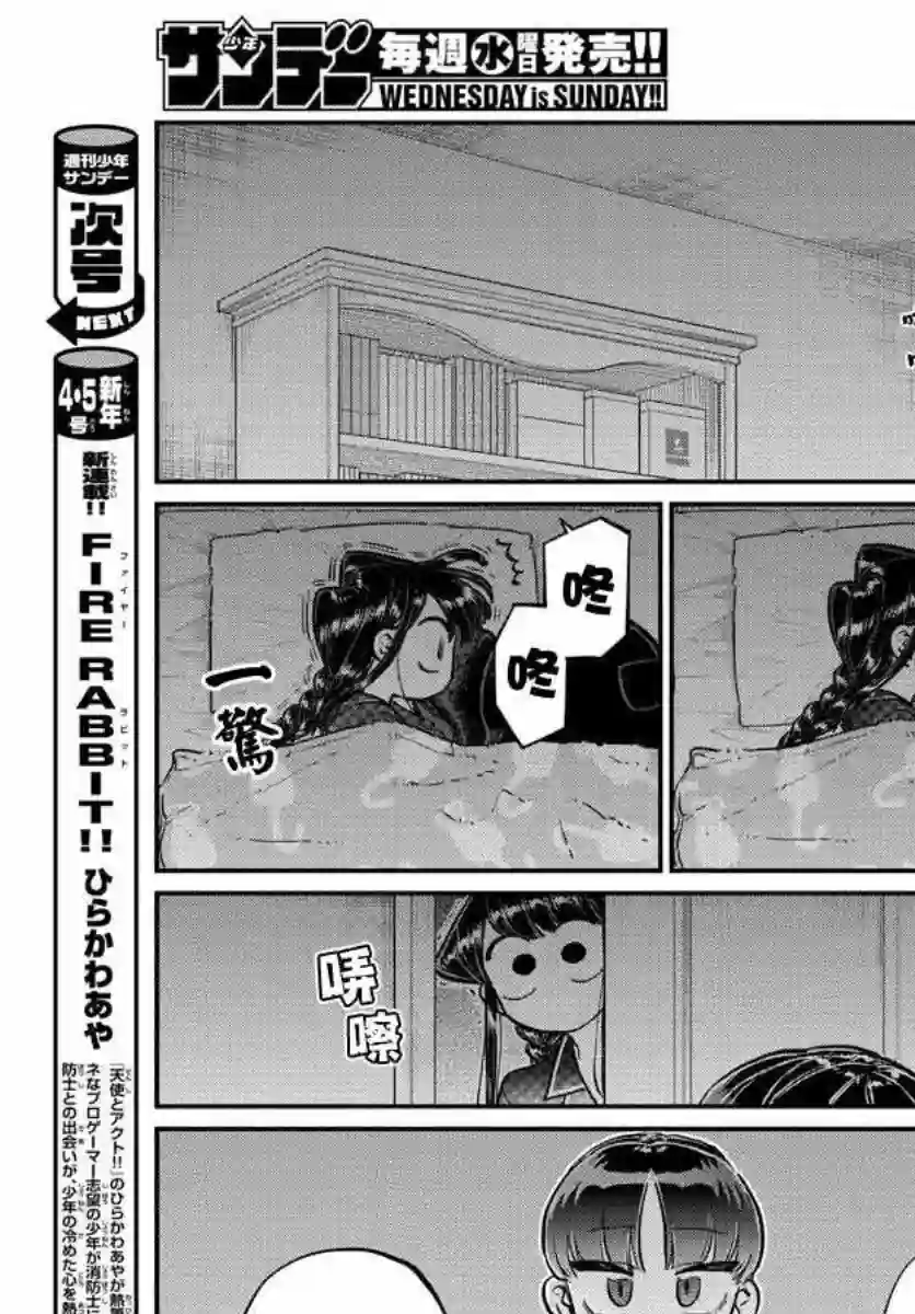 古见同学有交流障碍症第176话 是和澪酱洗澡