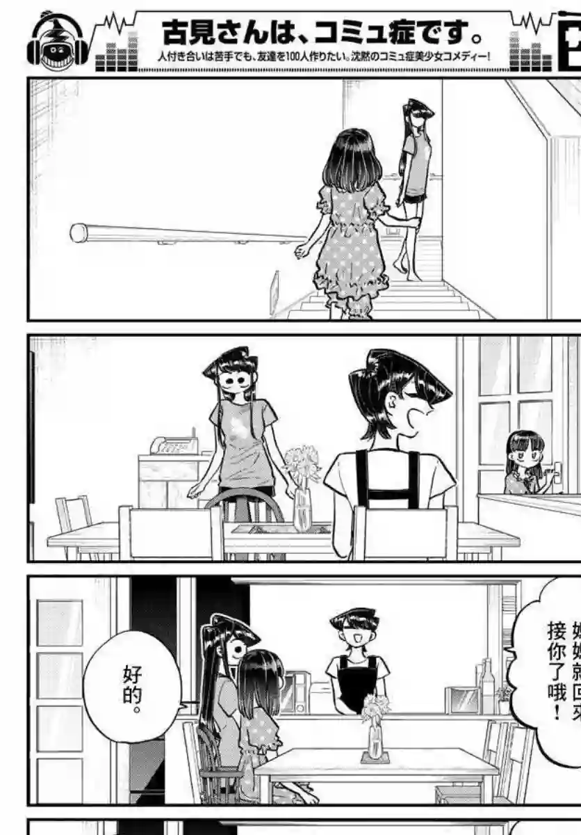 古见同学有交流障碍症第177话 是和澪酱分别