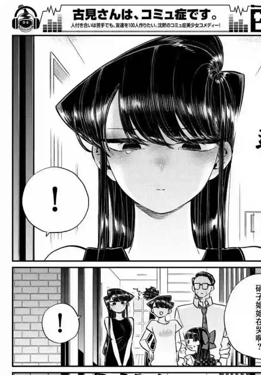 古见同学有交流障碍症第177话 是和澪酱分别