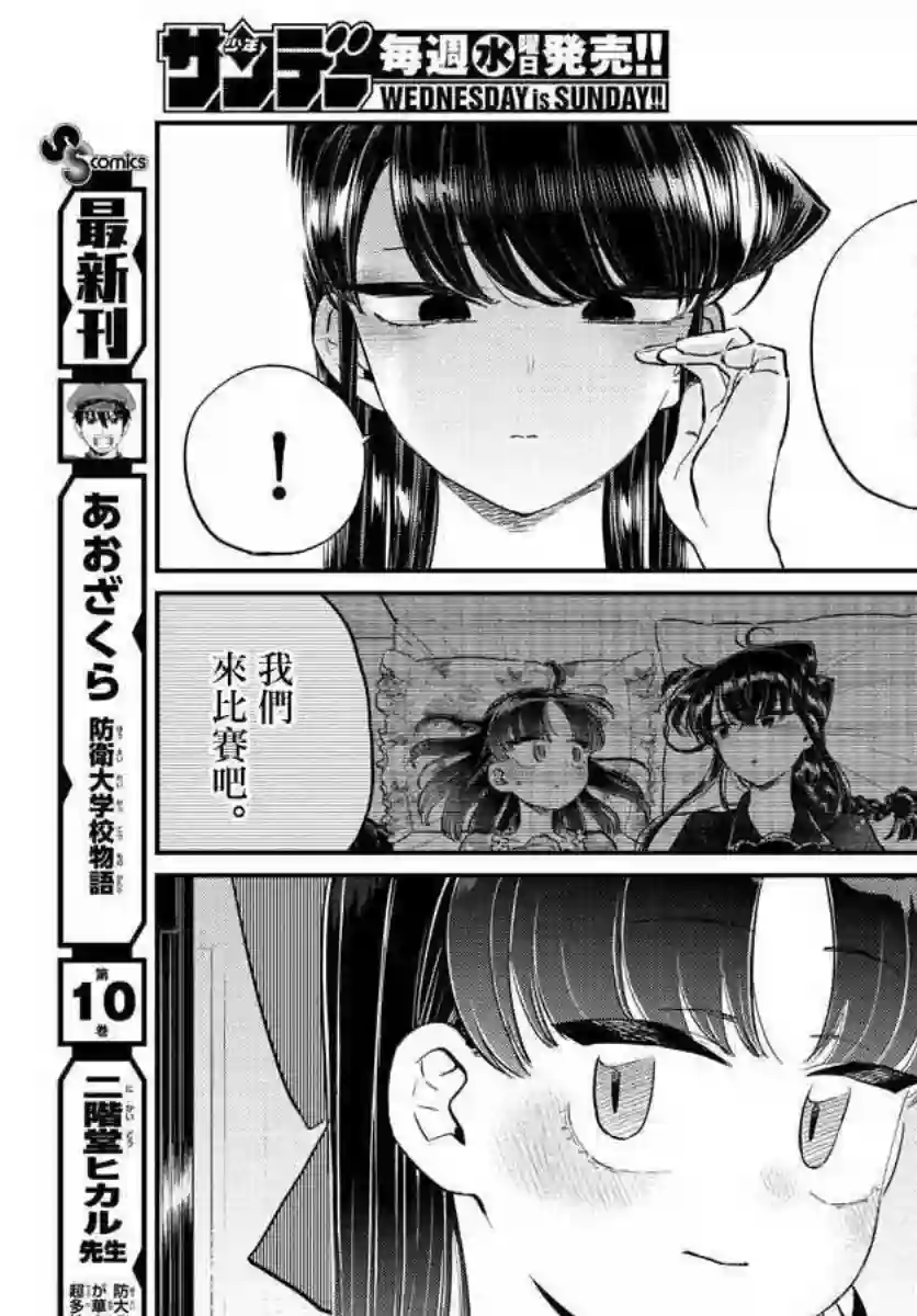 古见同学有交流障碍症第177话 是和澪酱分别