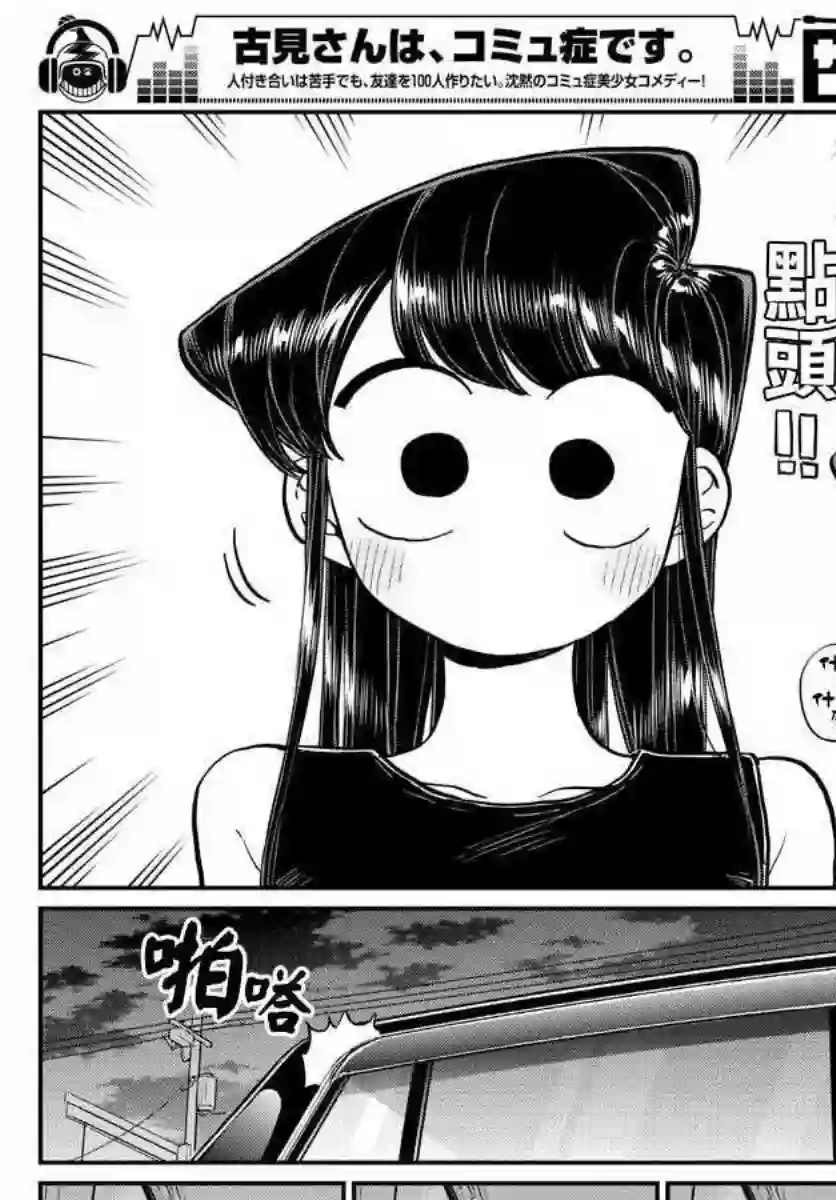 古见同学有交流障碍症第177话 是和澪酱分别