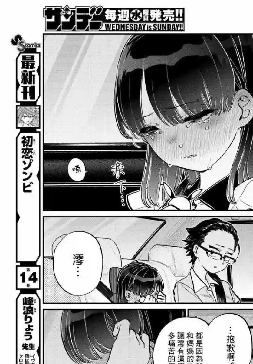 古见同学有交流障碍症第177话 是和澪酱分别