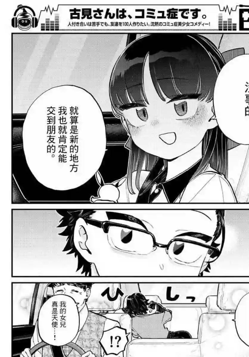 古见同学有交流障碍症第177话 是和澪酱分别