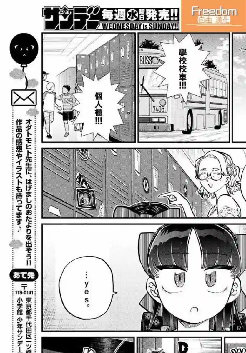 古见同学有交流障碍症第177话 是和澪酱分别