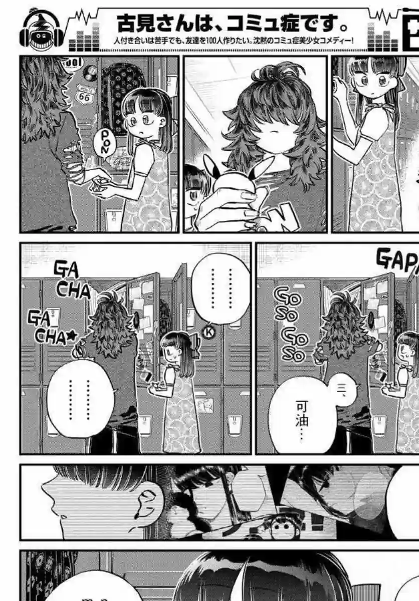 古见同学有交流障碍症第177话 是和澪酱分别