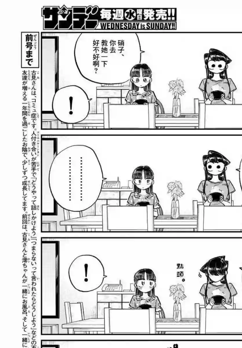 古见同学有交流障碍症第177话 是和澪酱分别