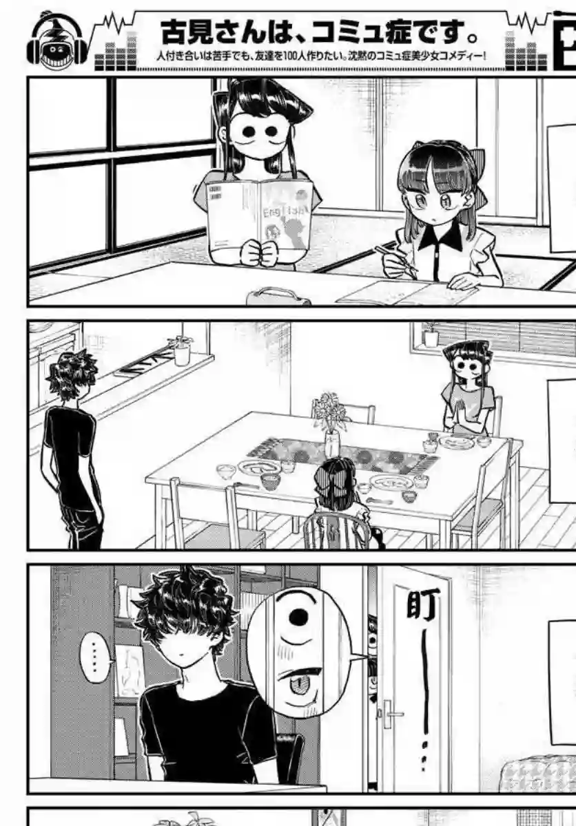 古见同学有交流障碍症第177话 是和澪酱分别