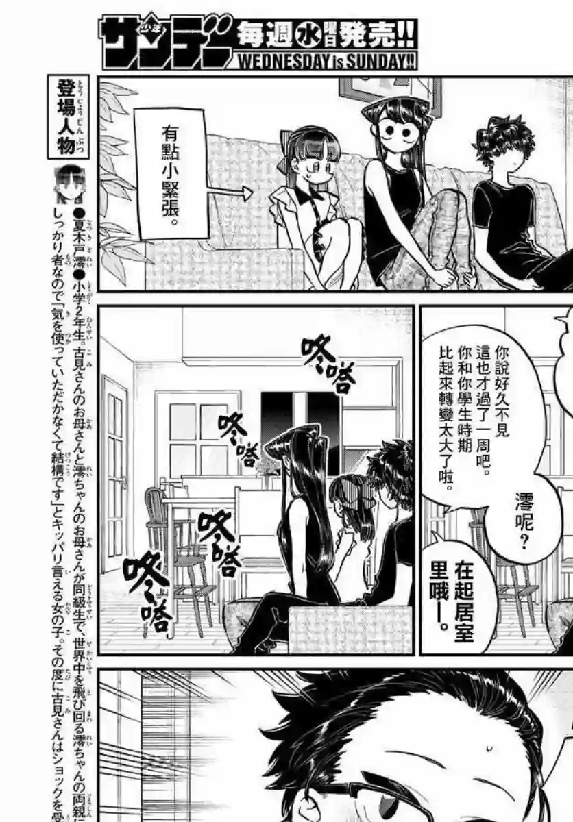 古见同学有交流障碍症第177话 是和澪酱分别