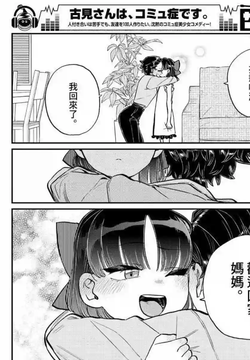 古见同学有交流障碍症第177话 是和澪酱分别