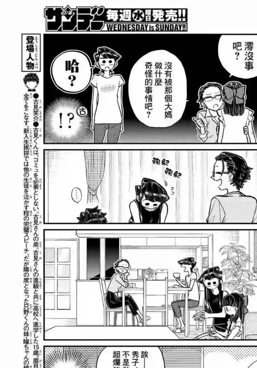 古见同学有交流障碍症第177话 是和澪酱分别