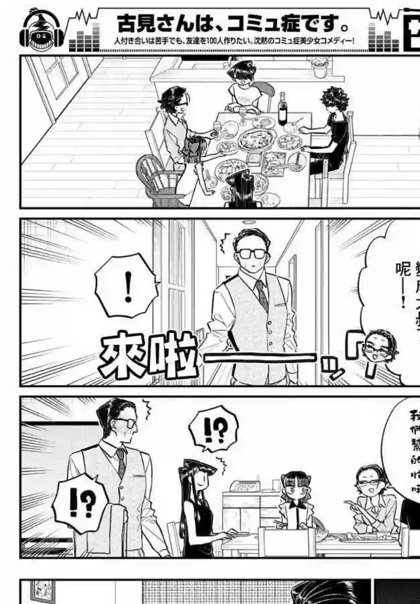 古见同学有交流障碍症第177话 是和澪酱分别