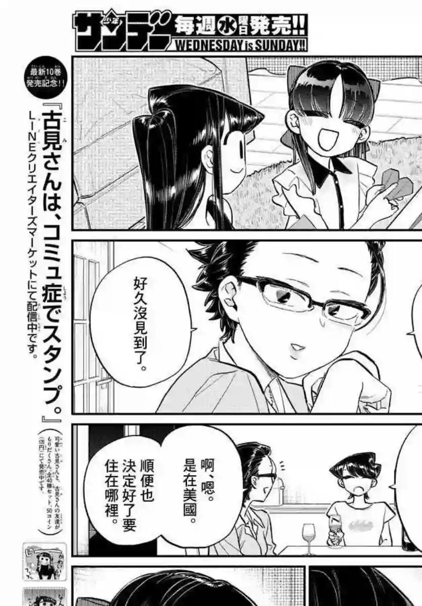 古见同学有交流障碍症第177话 是和澪酱分别