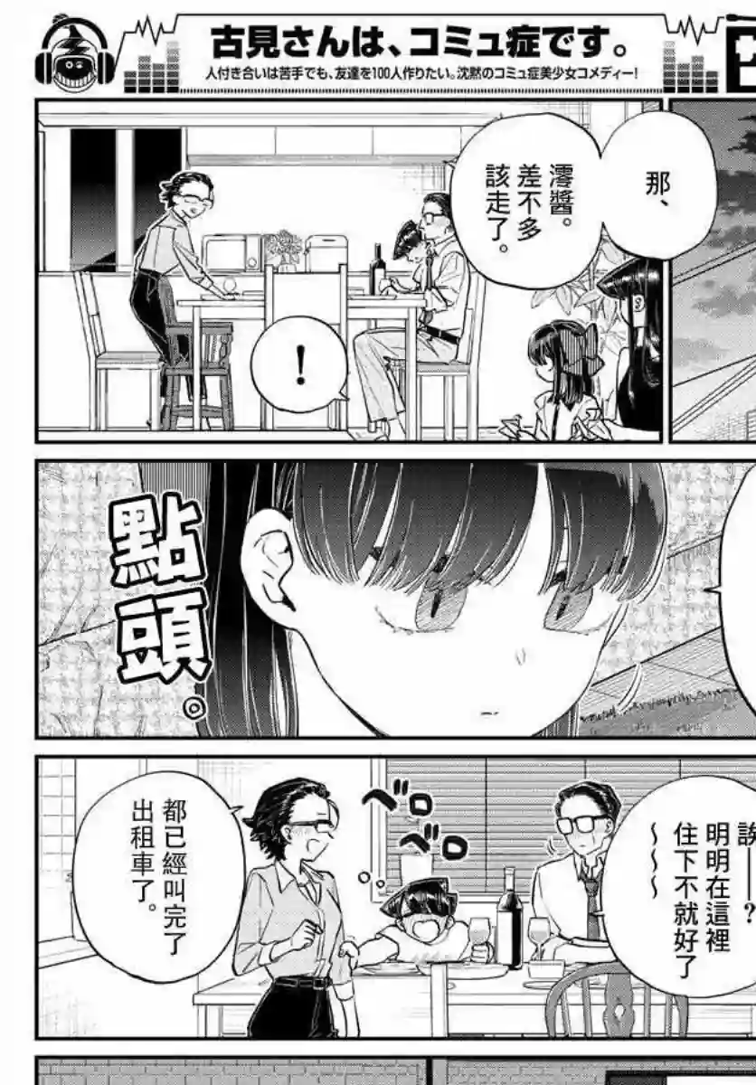 古见同学有交流障碍症第177话 是和澪酱分别